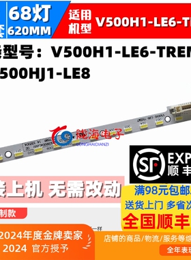 适用夏普LCD-50V3A灯条 V500H1-LE6-TREM7 配屏V500HJ1-LE8灯条