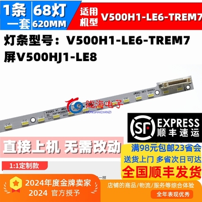 适用夏普LCD-50V3A灯条 V500H1-LE6-TREM7 配屏V500HJ1-LE8灯条