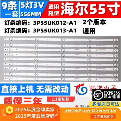 适用海尔LS55AL88U88 H55E17A H55E16C灯条 3P55UK012-A1 5灯9条1