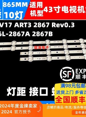 适用43 V17 ART3 2867 Rev0.3 1 LG43寸灯条6916L-2867B 2867A