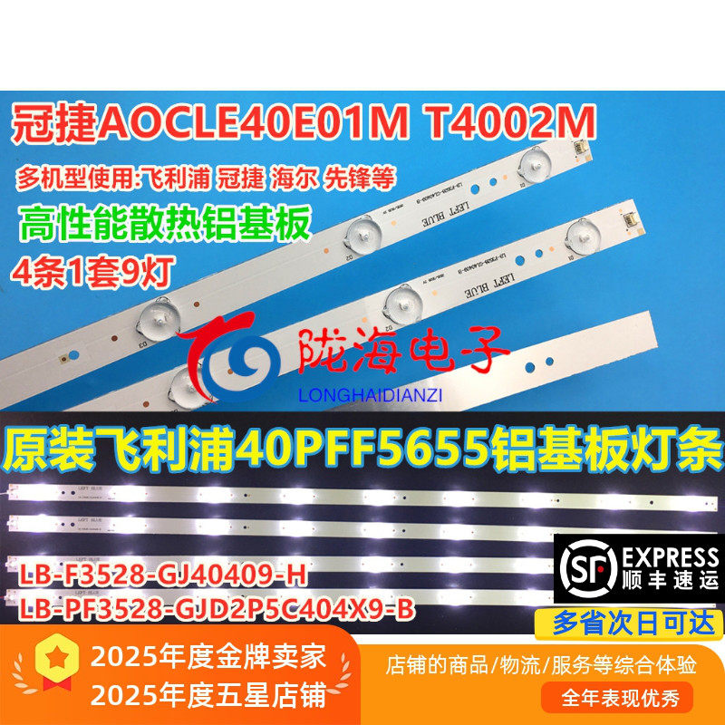 适用飞利浦40PFL3240/T3 40PFL1643/T3灯条 LB-F3528-GJ10X-9S4P-