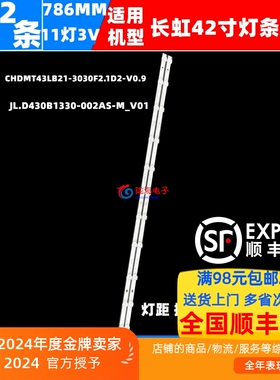适用长虹43D5S 43G5F 43D3F 42M1灯条JL.D430B1330-002AS-M_V01背