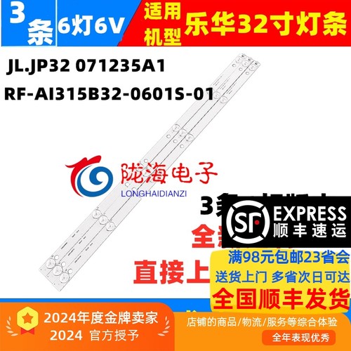 乐华LED32C360灯条 JL.JP32 071235A1 RF-AI315B32-0601S-01 6灯