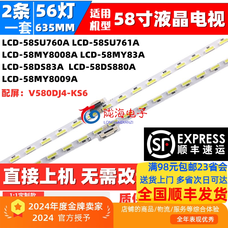 夏普LCD-58DS83A58DS660A灯条