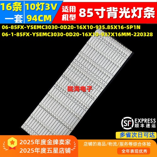 适用TCL 85Q6E 85V6E Pro 85P11 Pro 85S12 PRO雷鸟85S515D灯条