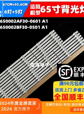 适用OPPO 65K9 A65U1B01灯条RF-AG650002AF30-0601 A1 BF30-0501