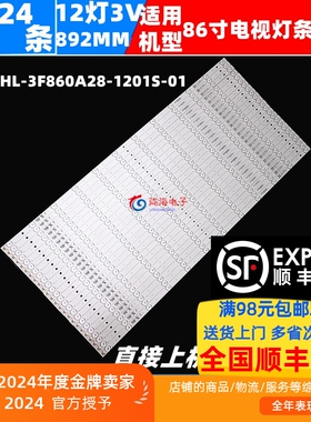 适用立帆H08EB 希沃S86ECVV138A灯条HL-3F860A28-1201S-01鸿合X86