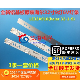 适用海尔LE32A910灯条HAIER32 00-38MM-1-9屏H320DHL-YL10 9灯6V