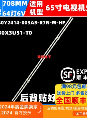 适用海信65E4F-P35灯条HE650X3U51-T0 JL.E650Y2414-003AS-R7N-M