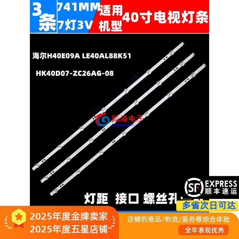 适用海尔H40E09A LE40AL88K51 LE40AL88K81灯条HK40D07-ZC26AG-08