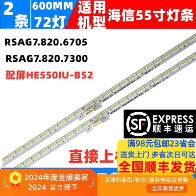 海信LED55MU7000U灯条