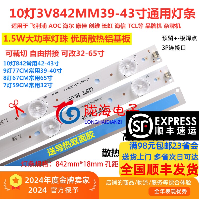 杂牌42寸43寸液晶电视背光灯条MC-43D3003V5C2B82818M-YY 4条10灯