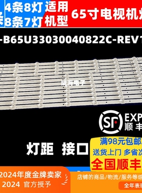 适用海尔65u3灯条CRH-B65U33030060722C-REV1.4 B65U33030040822C