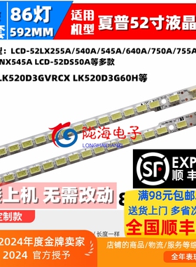 适用 夏普LCD-52LX550A LCD-52NX255A LCD-52LX930A 52LX960A灯条