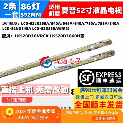 夏普LCD-52LX550A灯条LED铝基板