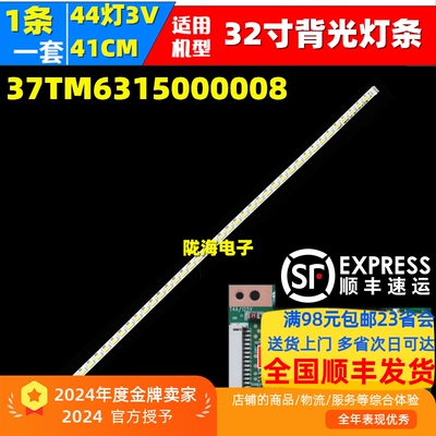 适用海尔LE32A10灯条 LE32A10 LE32A370背光灯条 37TM6315000008