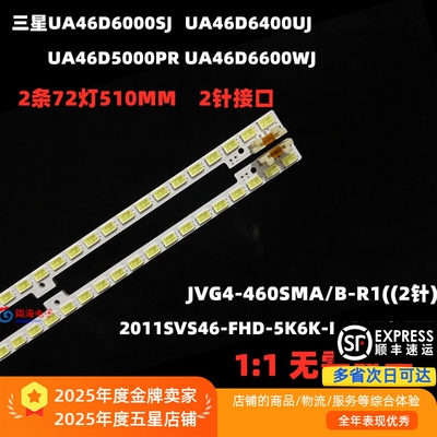 UA46D6000SJD5000PR灯条全新灯条