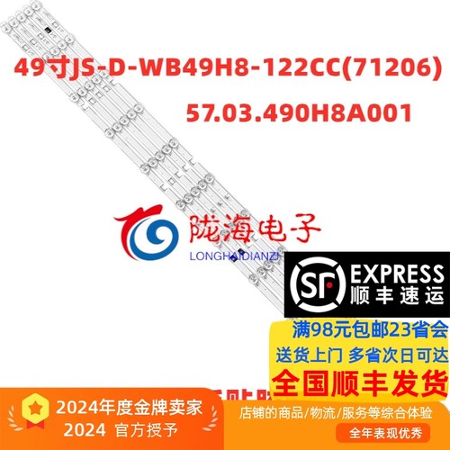 组装机灯条49寸全新铝基板