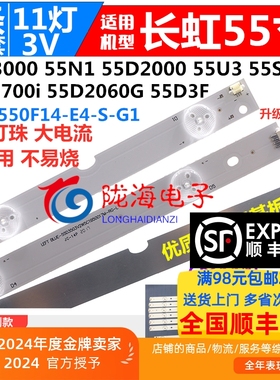 适用长虹55S1 55D3700i 55D2060G 55D3F灯条 LB-C550F14-E4-S-G1