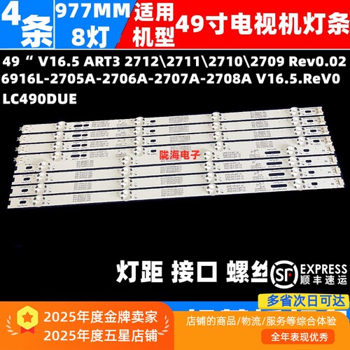 适用LG 49U610/49UH6100灯条6916L-2705A-2706A-2707A-2708A