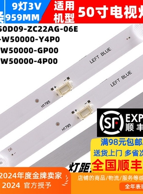 适用PPTV SC50D灯条5800-W50000-4P00 5800-W50000-GP00 3条9灯