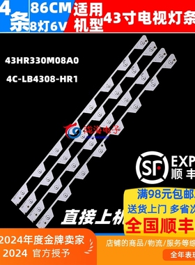 适用东芝43U6500C 43U65CMC灯条43HR330M08A0 V4 4C-LB4308-HR1灯