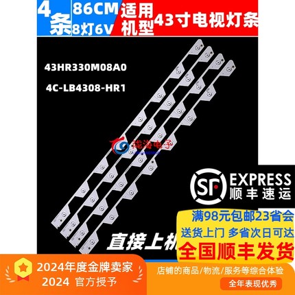适用东芝43U6500C 43U65CMC灯条43HR330M08A0 V4 4C-LB4308-HR1灯
