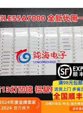 适用海尔LE55A7000灯条Haier_55A7000_2121C_7X13_7S1P_R /L 0D15