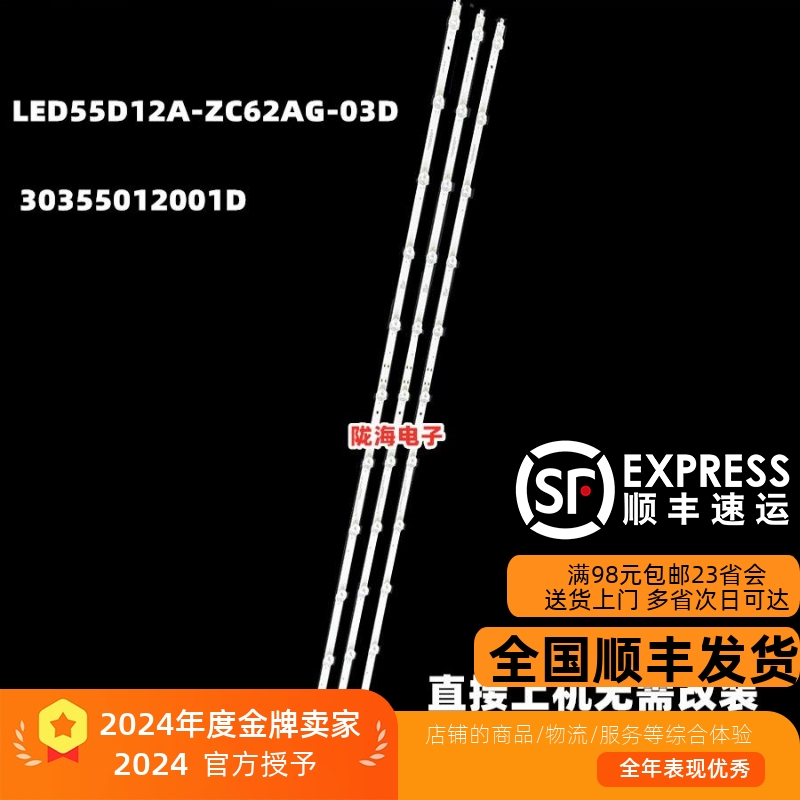 海尔LS55Z51Z LU55C8 LU55C7 LU55J71灯条LED55D12A-ZC62AG-11D