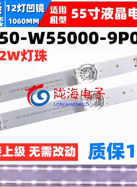 适用创维酷开55K5C 55K5A灯条5850-W55000-9P00屏RDL550WY 12灯