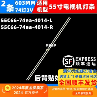 适用东芝55U6780C(PRO)灯条55HR411S74B1 V1 4C-LB5574-HR03液晶