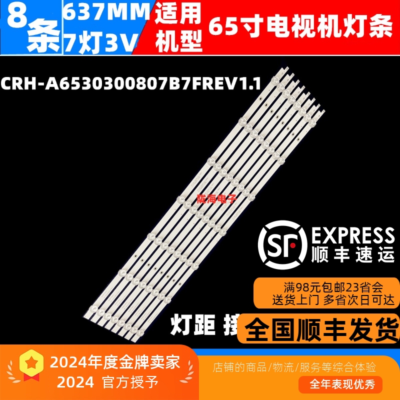 适用创维65G2265A3灯条7灯8条