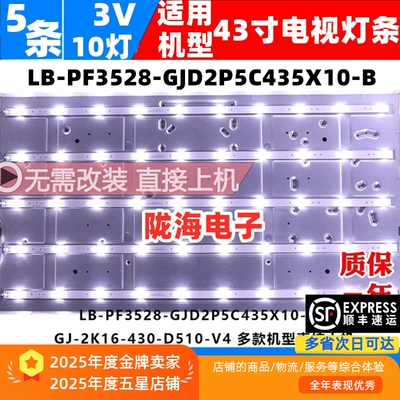 适用海尔LE43B7600A灯条屏TPT430H3-HVN01.U 5条10灯一套