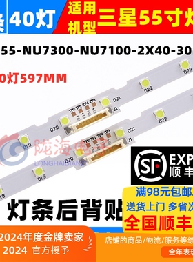 适用三星UA55NU7300JXXZ灯条 AOT-55-NU7300-NU7100-2X40-3030C铝