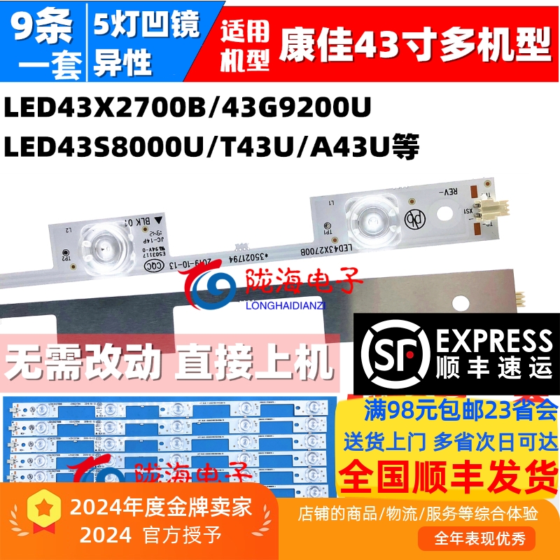 康佳LED43S8000ULED铝基板灯条