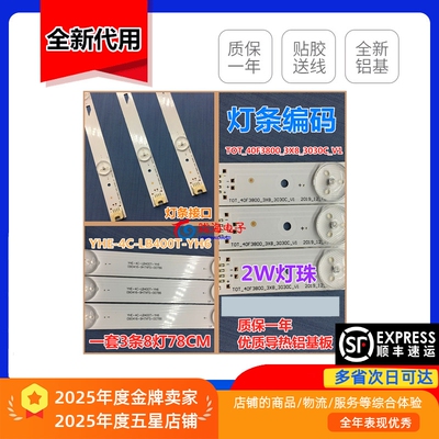 适用乐华美乐42M4018E灯条T0T-40D2700-3X8-3030C-4S1PX2 4C-LB40