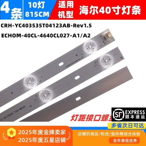 海尔40A5000灯条直接上机