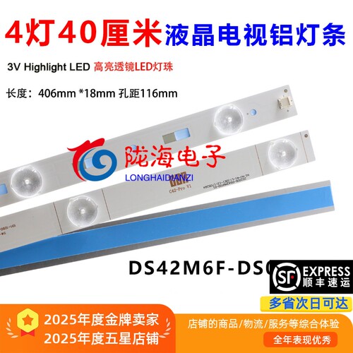 适用装海尔LE42AL88A51灯条DS42M6F-DS02-V01 DSBJ-WG 一套7条4灯