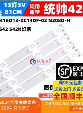 适用于统帅TS42 U42H3 B340N K42M S42K灯条TLSM416D13-ZC14DF-02