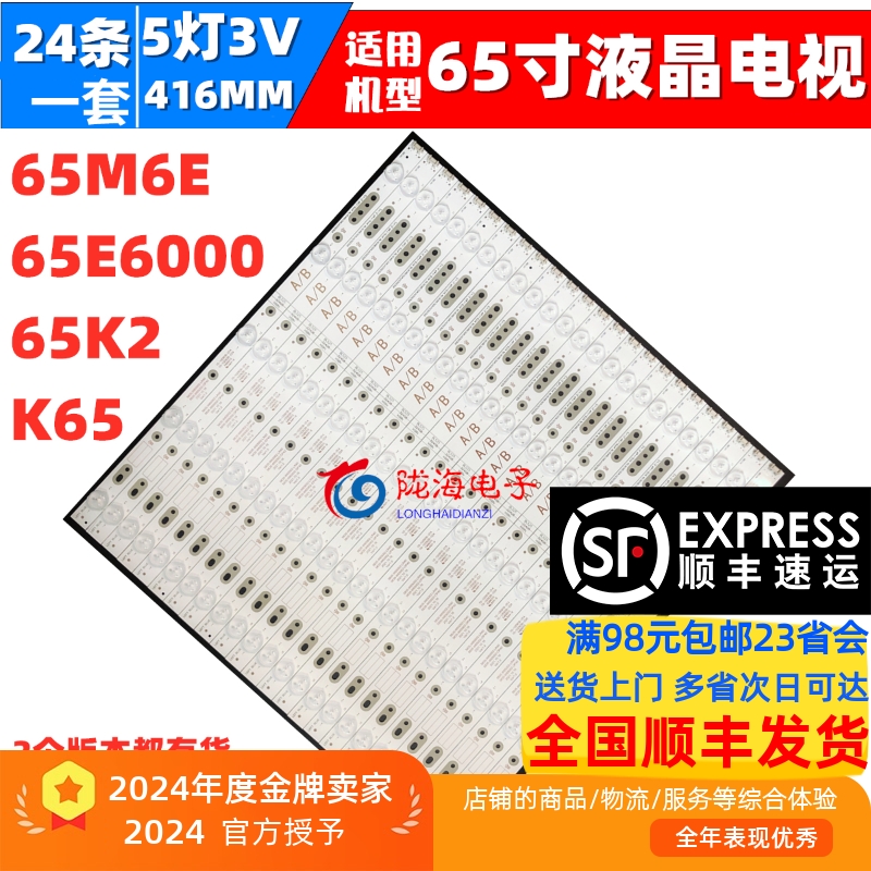 创维65E600065M6EK65灯条