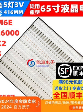 适用创维65E6000 65M6E K65灯条5800-W65002-LR10/0P10 铝背光LED