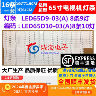 适用于海尔LS65A51G LS65A31灯条LED65D9-03(A) LED65D10-03(A)