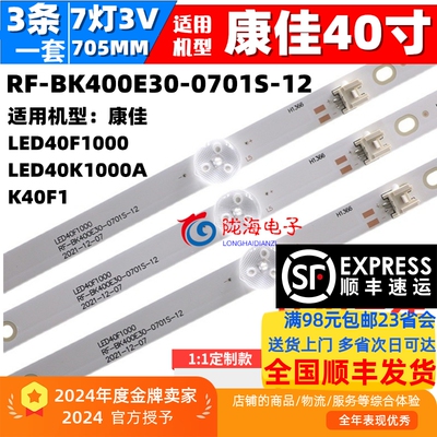 康佳LED40F100040K1000A灯条