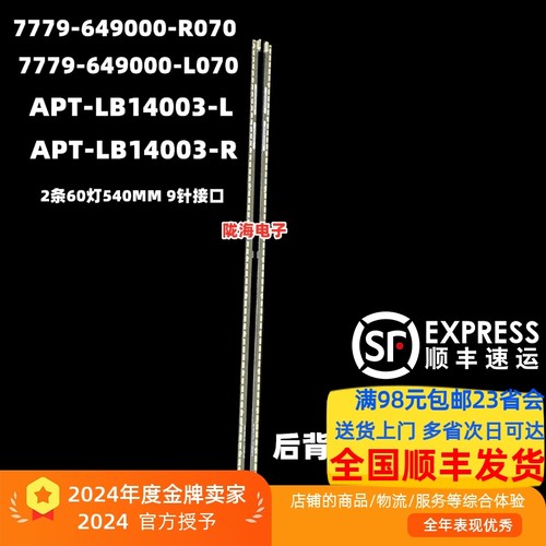 适用创维49E710C背光灯条7779-649000-L070 APT-LB14003-L R一套