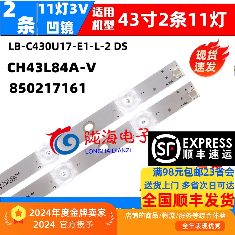 43D3S灯条CH43L84A-V01