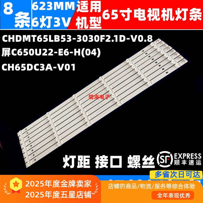 适用于长虹65D58 65D5 65D6H 65DP650 PRO 65D55灯条C650U22-E6-B - 实物图