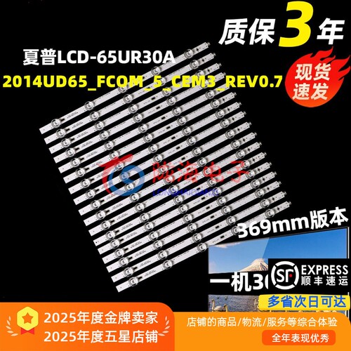 LED65XT810X3DU灯条收下单发顺丰