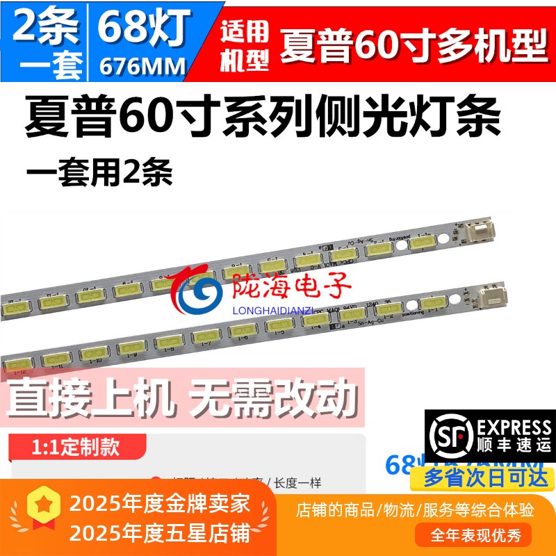 适用夏普LCD-60LX755A 60LX848A NX265A NX550 LX540A灯条LED背光