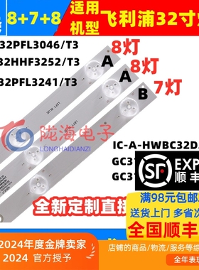适用飞利浦32PFL3046/T3 32HHF3252/T3灯条 IC-A-HWBC32D216A 3条