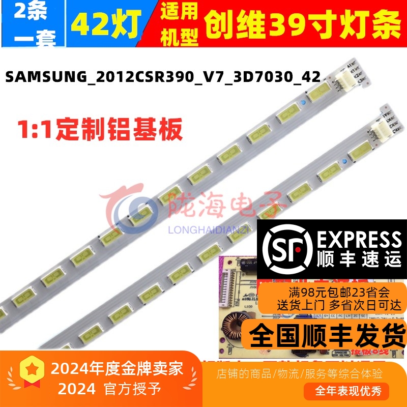 适用三洋39CE923LED灯条SEL390V7-S04A-X1-R配屏SEL390V7-S05A LE
